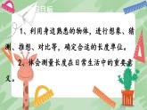 二年级上册数学人教版导学案第1单元《长度单位》 课件