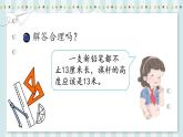 二年级上册数学人教版导学案第1单元《长度单位》 课件
