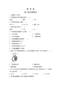 小学数学人教版二年级上册1 长度单位课时练习