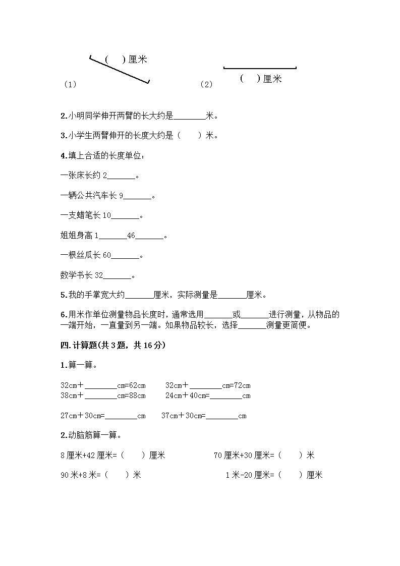 二年级上册数学人教版课时练第1单元《长度单位》02（含答案）第2页