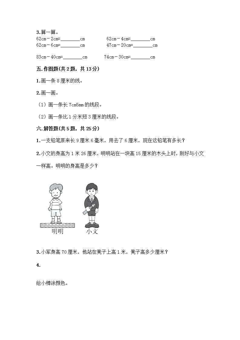 二年级上册数学人教版课时练第1单元《长度单位》02（含答案）第3页