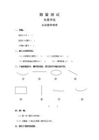 小学数学人教版二年级上册1 长度单位课后作业题