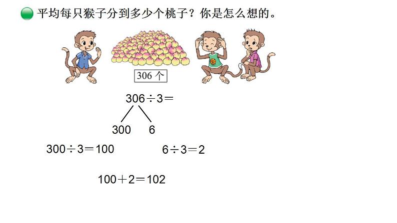 小学数学 北师大版 三年级下 第一单元第4课时《猴子的烦恼》 课件04