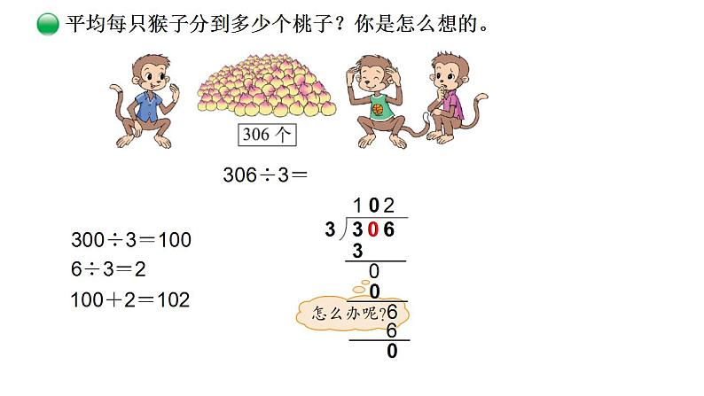 小学数学 北师大版 三年级下 第一单元第4课时《猴子的烦恼》 课件05