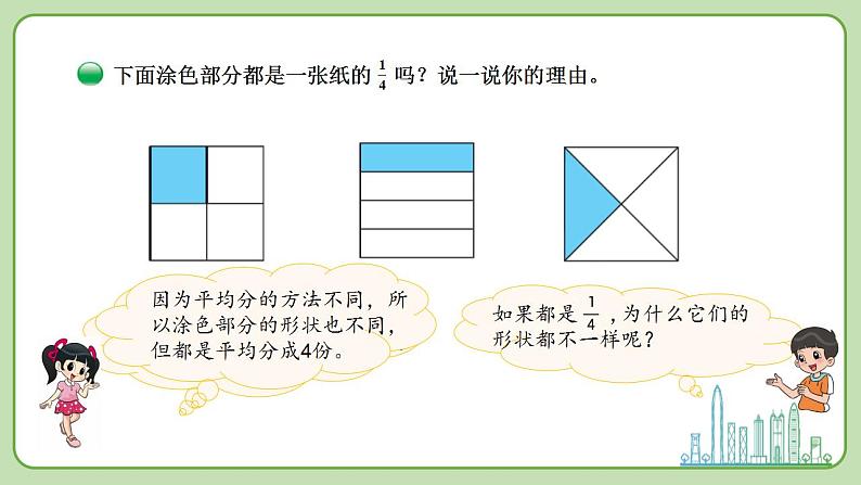 小学数学 北师大版 三年级下 第六单元第2课时《（分一分（一）试一试》课件06