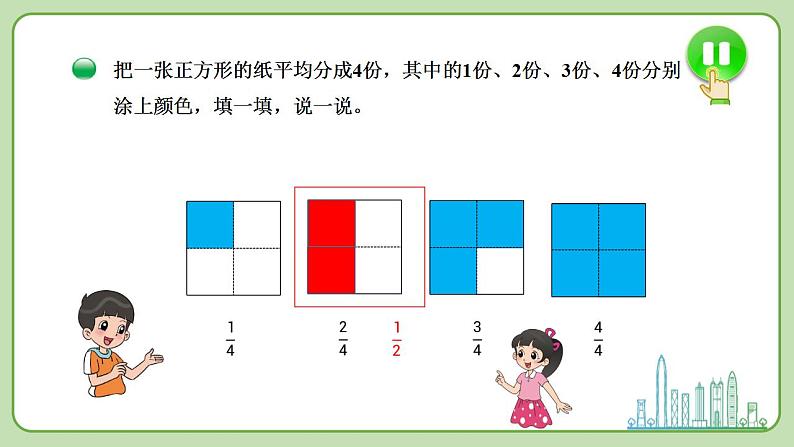 小学数学 北师大版 三年级下 第六单元第2课时《（分一分（一）试一试》课件07