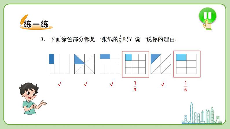 小学数学 北师大版 三年级下 第六单元第2课时《（分一分（一）试一试》课件08