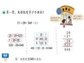 小学数学 北师大版 三年级下 第三单元第4课时《电影院》 课件