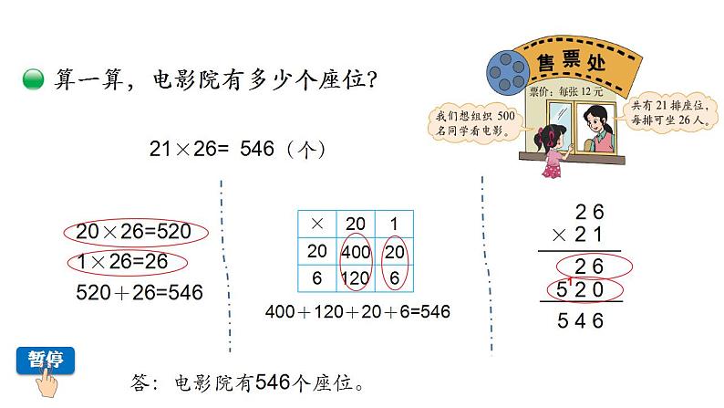 小学数学 北师大版 三年级下 第三单元第4课时《电影院》 课件第5页