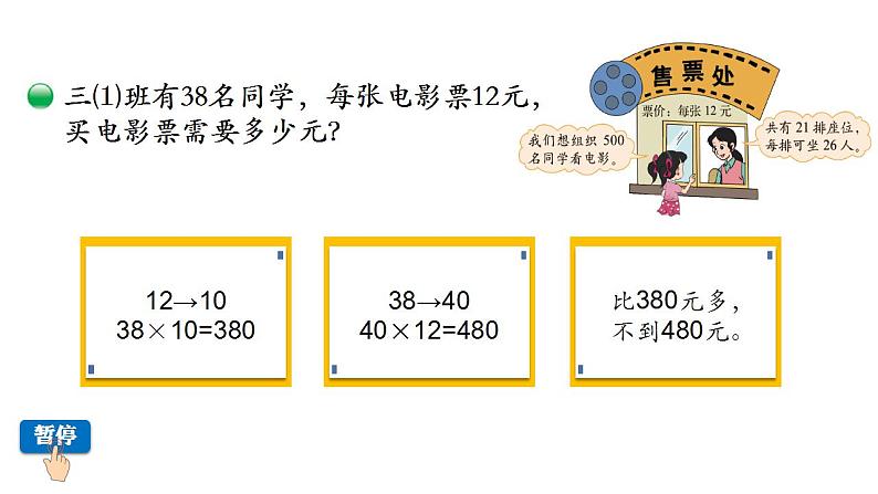 小学数学 北师大版 三年级下 第三单元第4课时《电影院》 课件第7页