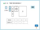 小学数学 北师大版 三年级下 第五单元第4课时《长方形的面积（试一试）》课件