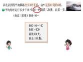 小学数学 北师大版 三年级下 第一单元第3课时《商是几位数》 课件