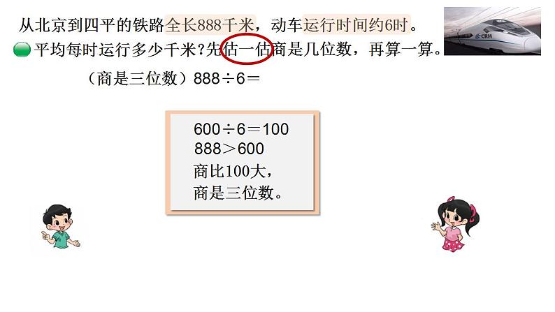 小学数学 北师大版 三年级下 第一单元第3课时《商是几位数》 课件第4页