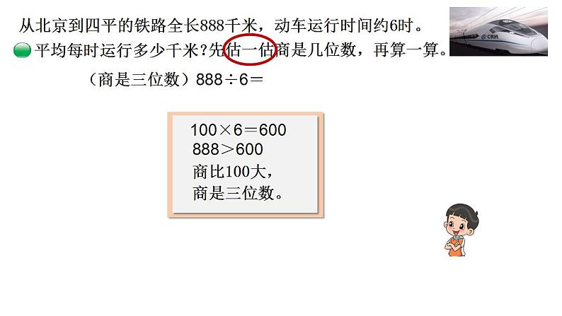 小学数学 北师大版 三年级下 第一单元第3课时《商是几位数》 课件第6页