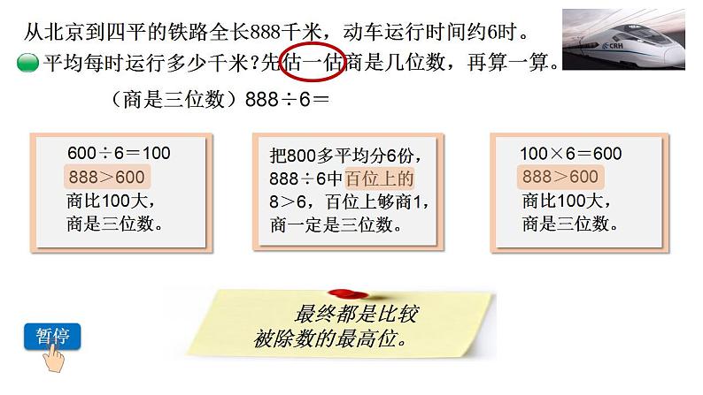 小学数学 北师大版 三年级下 第一单元第3课时《商是几位数》 课件第7页