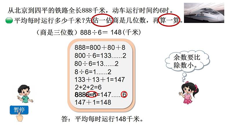 小学数学 北师大版 三年级下 第一单元第3课时《商是几位数》 课件第8页