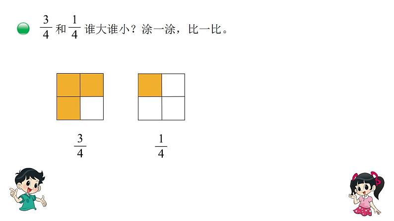 小学数学 北师大版 三年级下 第六单元第5课时《比大小》 课件05