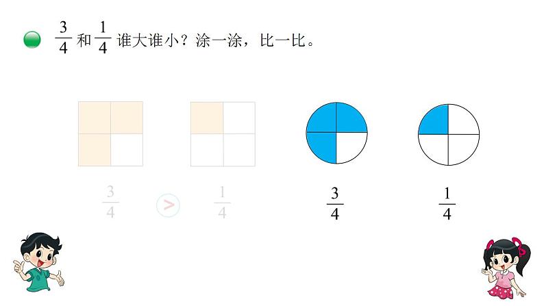 小学数学 北师大版 三年级下 第六单元第5课时《比大小》 课件07