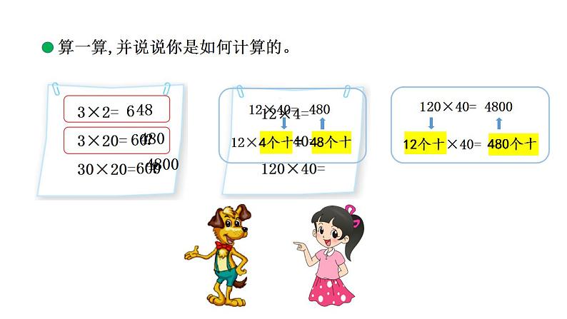 小学数学 北师大版 三年级下 第三单元第1课时《找规律》课件第4页