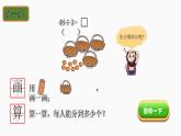小学数学 北师大版 三年级下 第一单元第2课时《分橘子》 课件