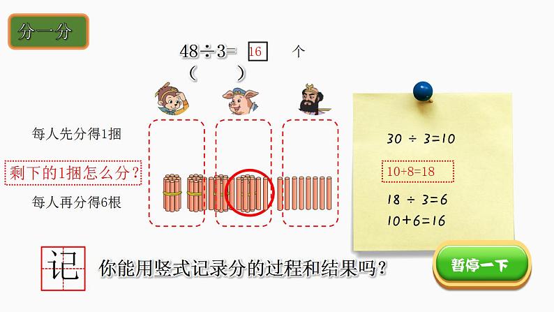 小学数学 北师大版 三年级下 第一单元第2课时《分橘子》 课件第6页