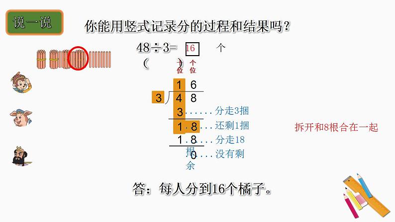 小学数学 北师大版 三年级下 第一单元第2课时《分橘子》 课件第7页