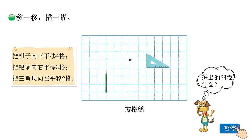 小学数学 北师大版 三年级下 第二单元第4课时《平移和旋转（试一试）》课件第5页