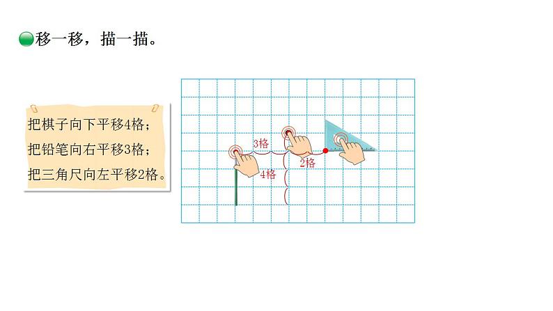 小学数学 北师大版 三年级下 第二单元第4课时《平移和旋转（试一试）》课件第7页