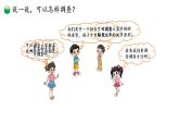 小学数学 北师大版 三年级下 第七单元第1课时《小小鞋店》 课件