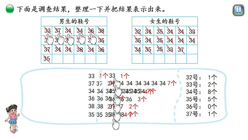 小学数学 北师大版 三年级下 第七单元第1课时《小小鞋店》 课件03