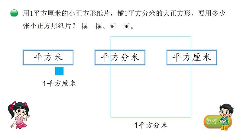 小学数学 北师大版 三年级下 第五单元第5课时《面积单位的换算》 课件第3页