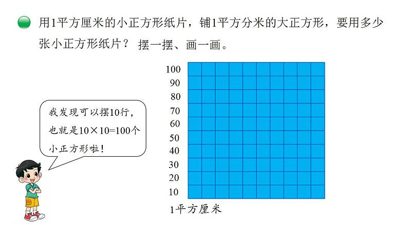 小学数学 北师大版 三年级下 第五单元第5课时《面积单位的换算》 课件第4页