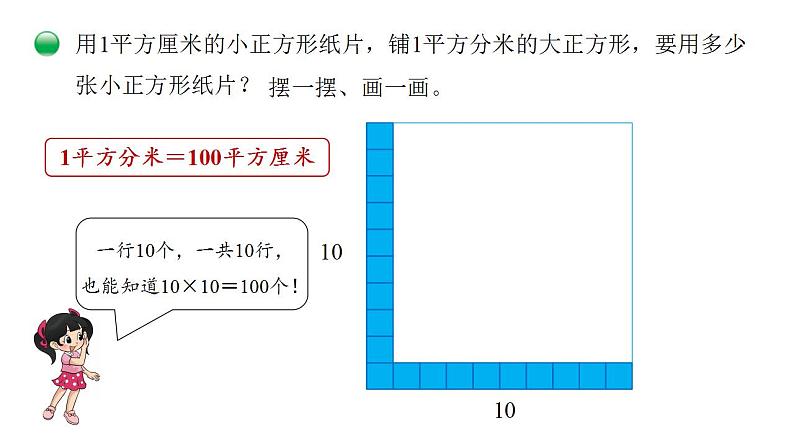 小学数学 北师大版 三年级下 第五单元第5课时《面积单位的换算》 课件第5页