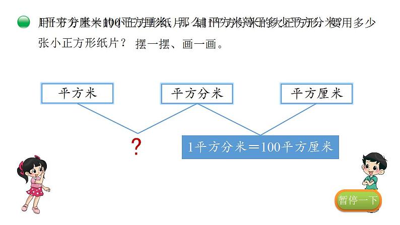 小学数学 北师大版 三年级下 第五单元第5课时《面积单位的换算》 课件第6页