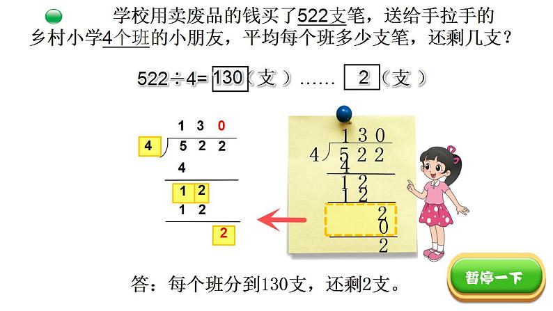 小学数学 北师大版 三年级下 第一单元第5课时《节约》 课件第7页