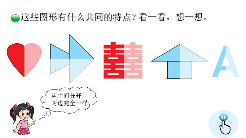 小学数学 北师大版 三年级下 第二单元第1课时《轴对称（一）》课件第3页