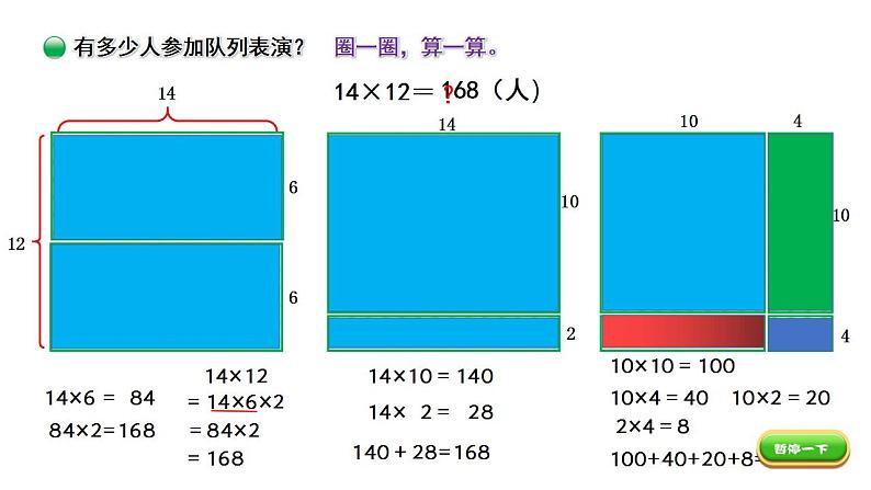 小学数学 北师大版 三年级下 第三单元第2课时《队列表演（一）》 课件04