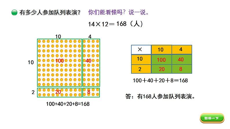 小学数学 北师大版 三年级下 第三单元第2课时《队列表演（一）》 课件05