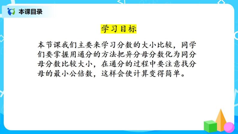 5.9《分数的大小》课件+教案+同步练习02