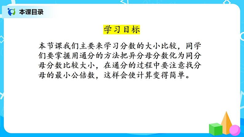 5.9《分数的大小》课件+教案+同步练习02