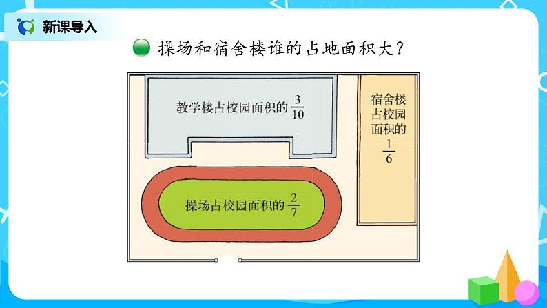 5.9《分数的大小》课件+教案+同步练习03