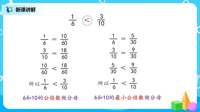 5.9《分数的大小》课件+教案+同步练习07