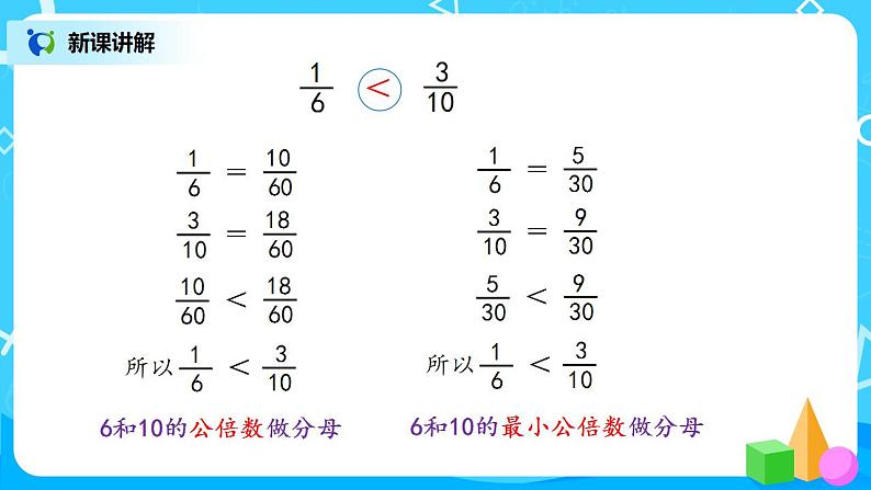 5.9《分数的大小》课件+教案+同步练习07