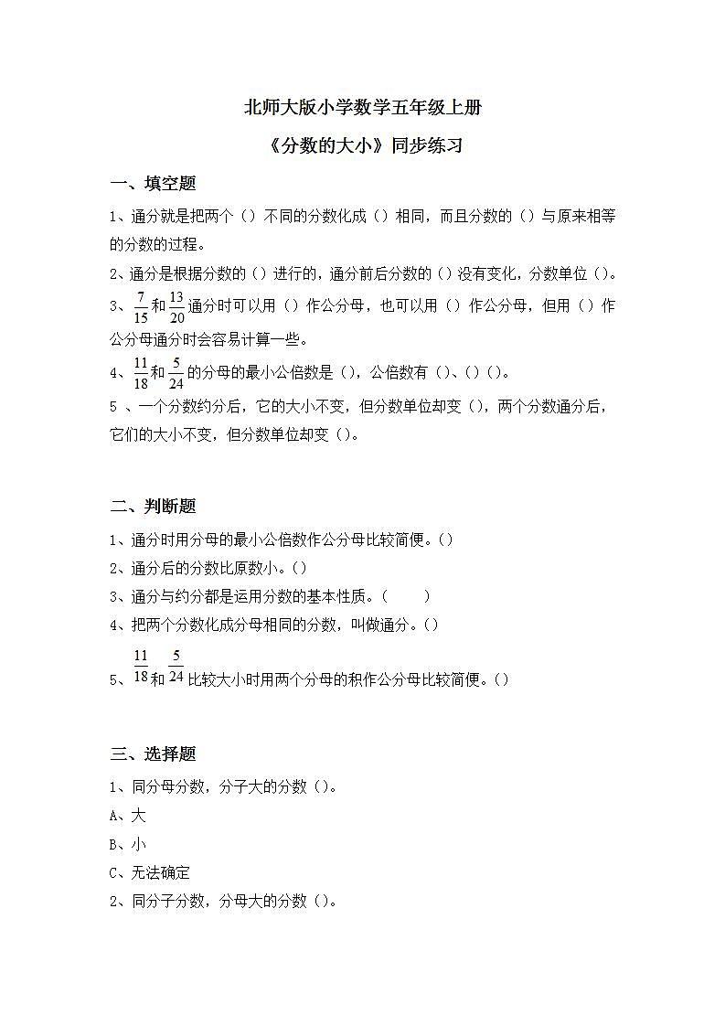 5.9《分数的大小》课件+教案+同步练习01