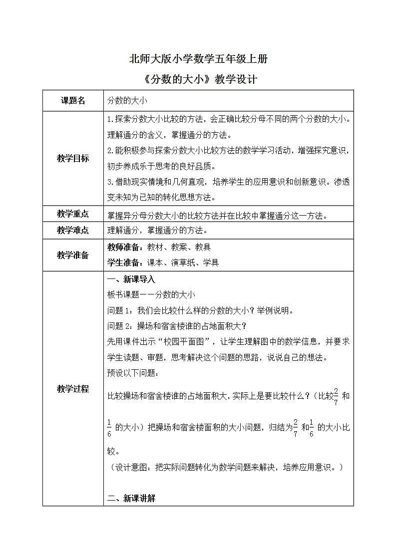 5.9《分数的大小》课件+教案+同步练习01