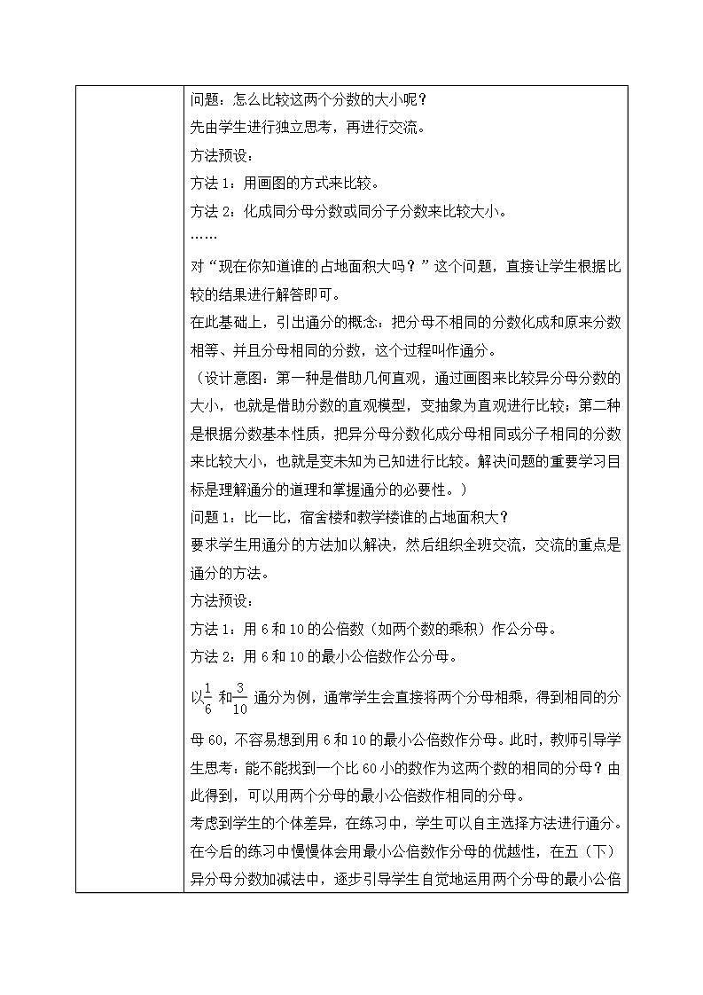 5.9《分数的大小》课件+教案+同步练习02