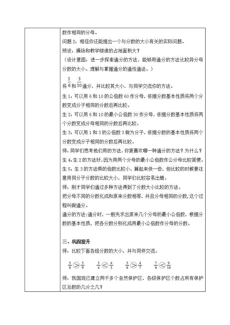 5.9《分数的大小》课件+教案+同步练习03