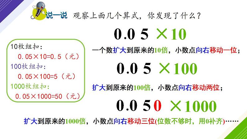 第1课时 小数点位置向右移动的规律 课件06