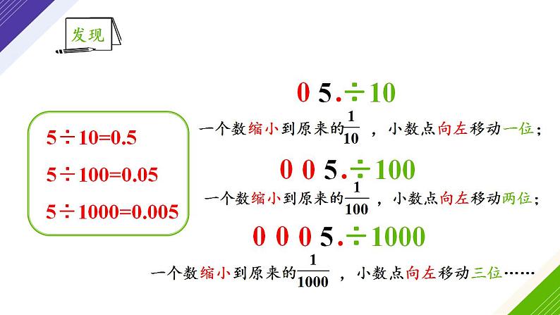 第2课时 小数点位置向左移动的规律 课件07