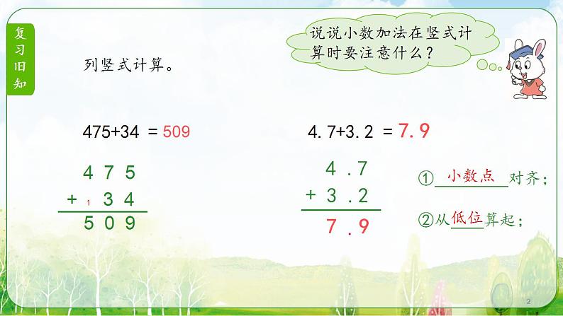 冀教版小学数学四年级下册第八单元《小数进位加法》第2页